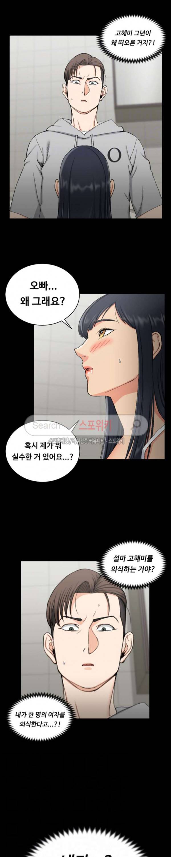 그남자의 자취방 71화 6