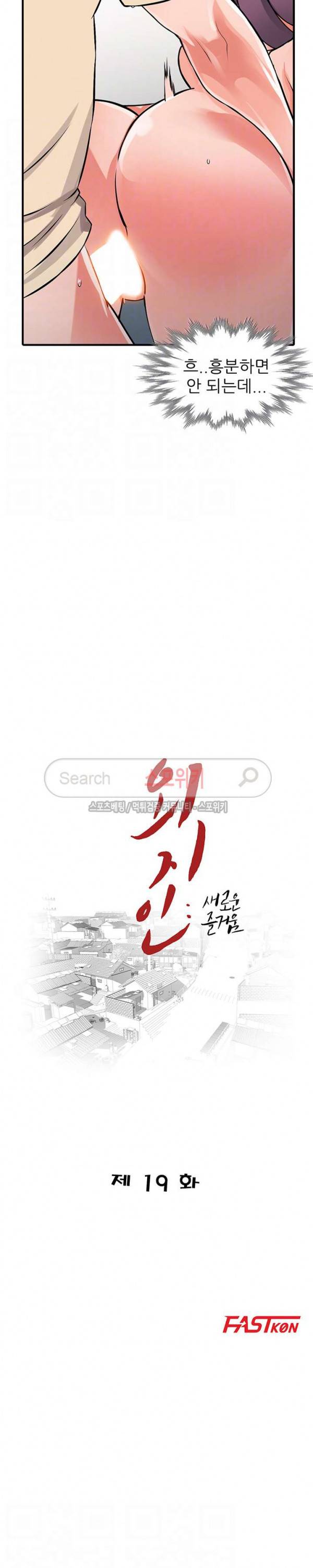 외지인 - 새로운 즐거움 19화 3
