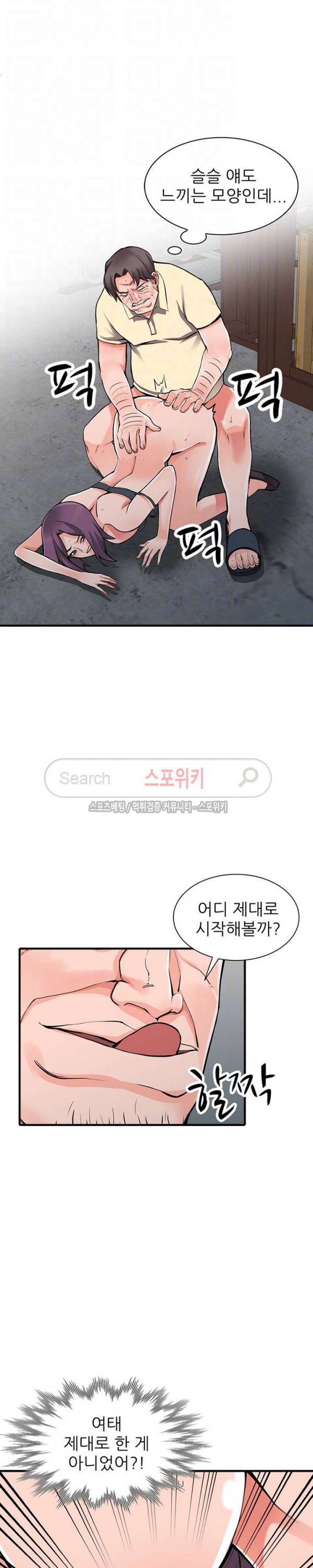 외지인 - 새로운 즐거움 19화 4