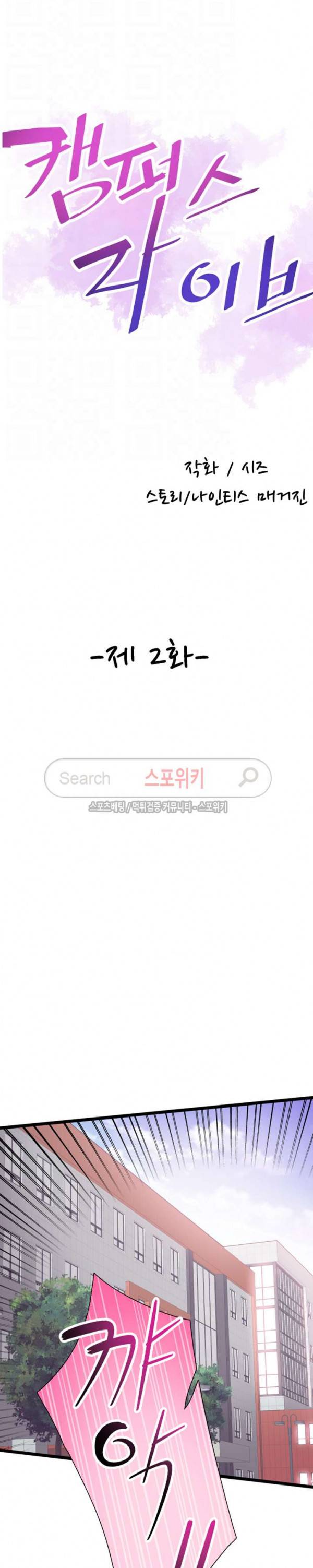 캠퍼스 라이브 2화 3