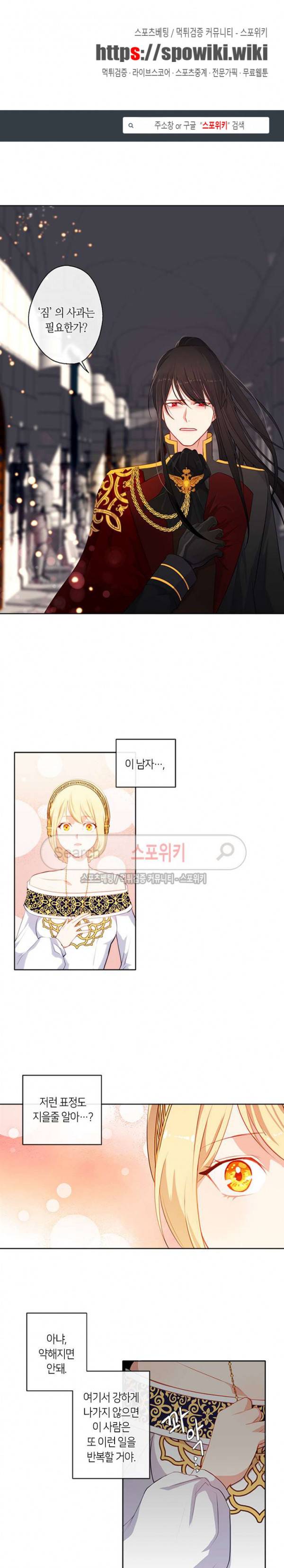 황제의 반려 21화 1