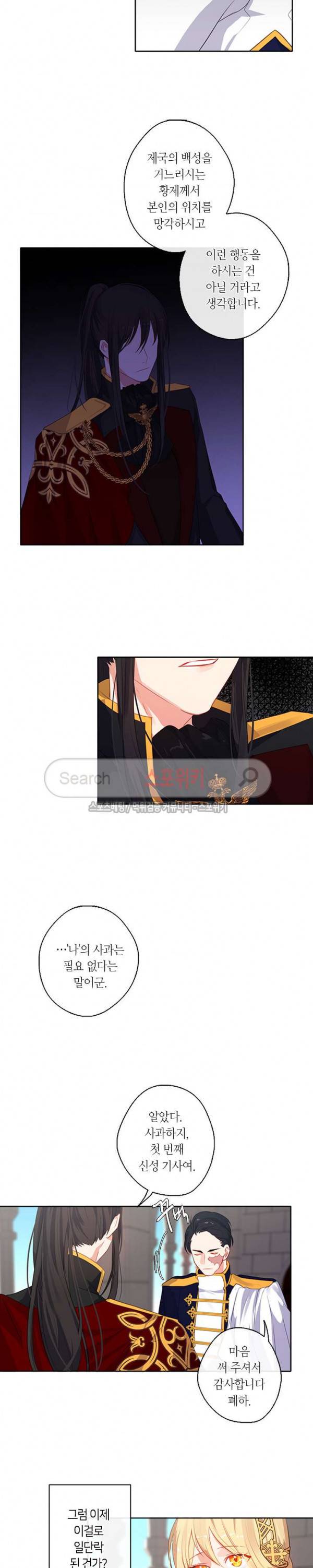 황제의 반려 21화 2