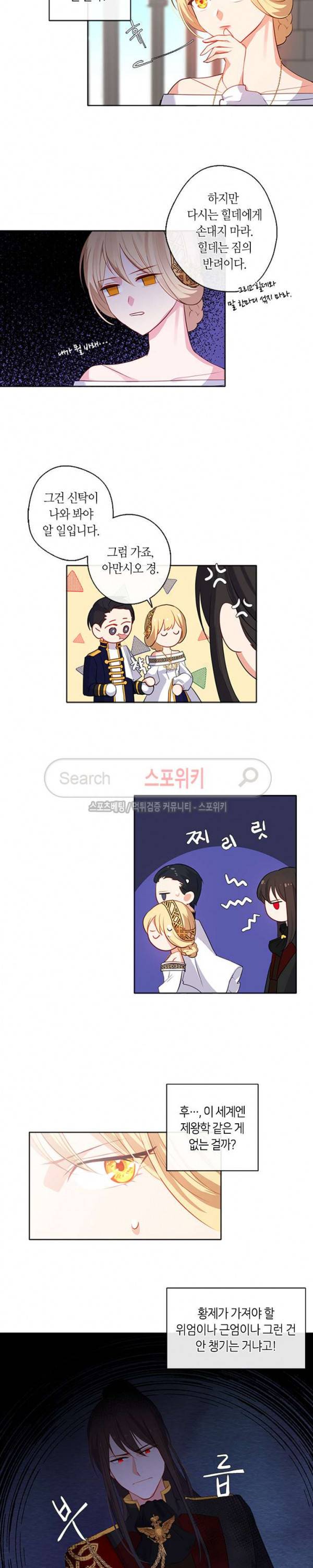 황제의 반려 21화 3