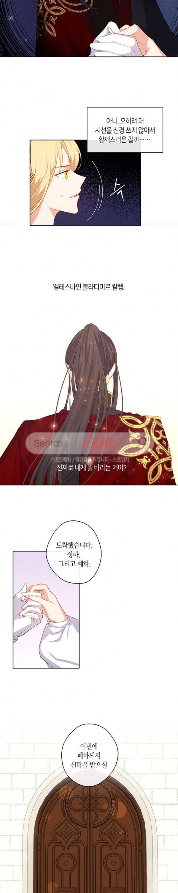황제의 반려 21화 4