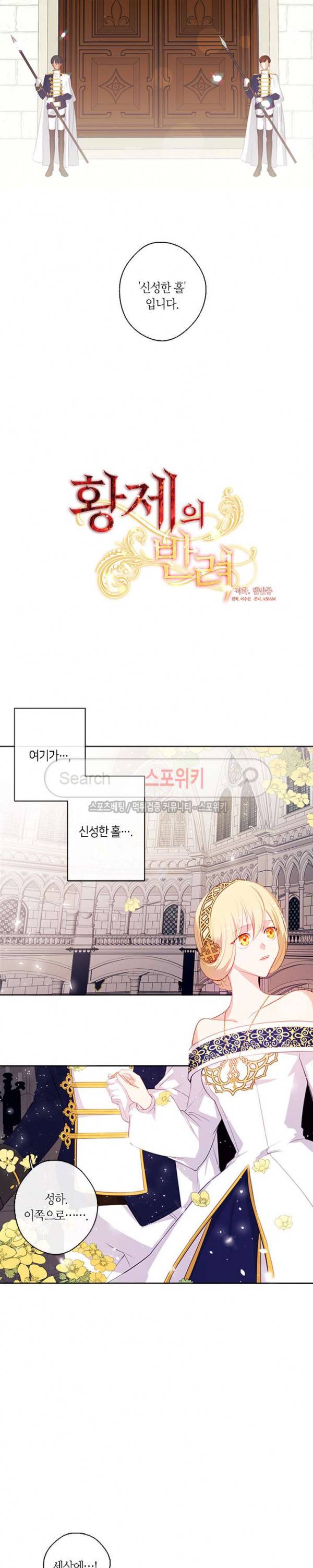황제의 반려 21화 5