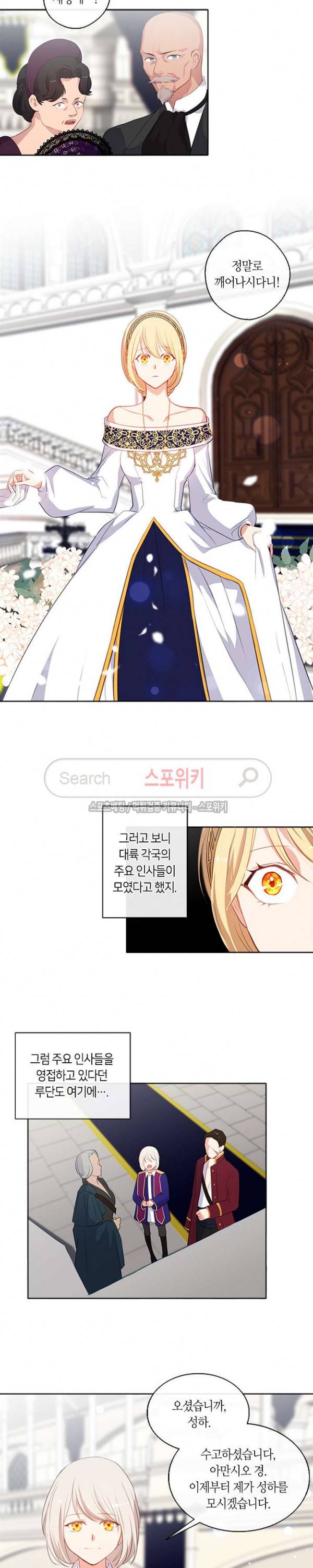 황제의 반려 21화 6