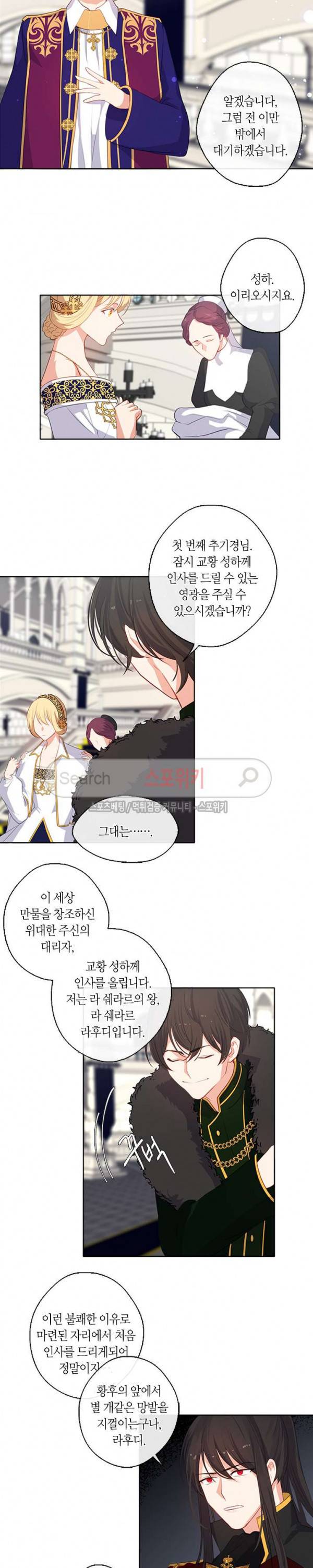 황제의 반려 21화 7