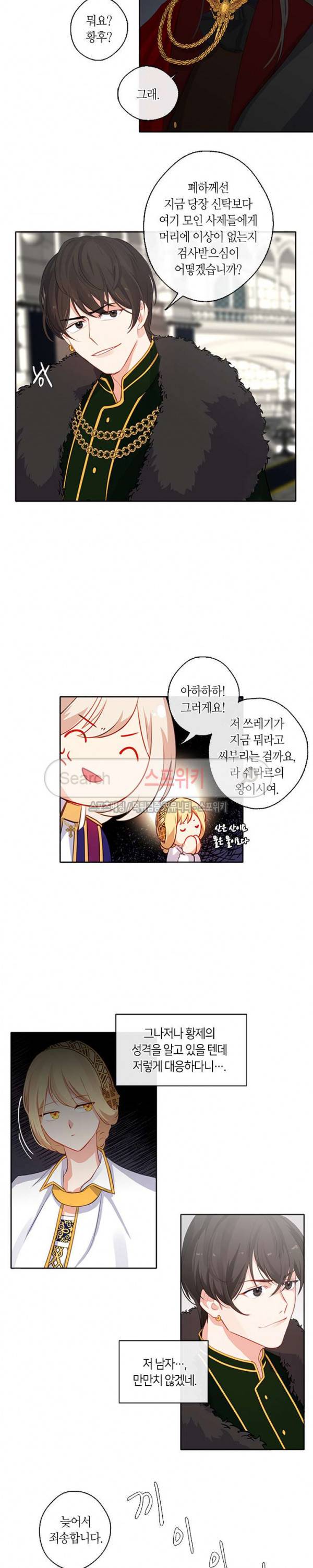 황제의 반려 21화 8