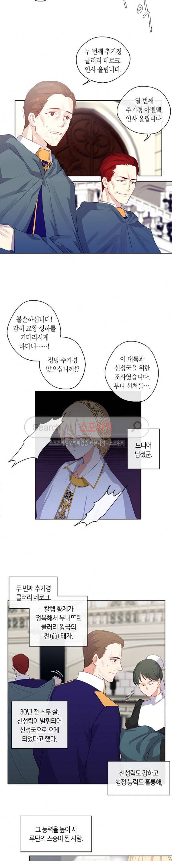 황제의 반려 21화 9
