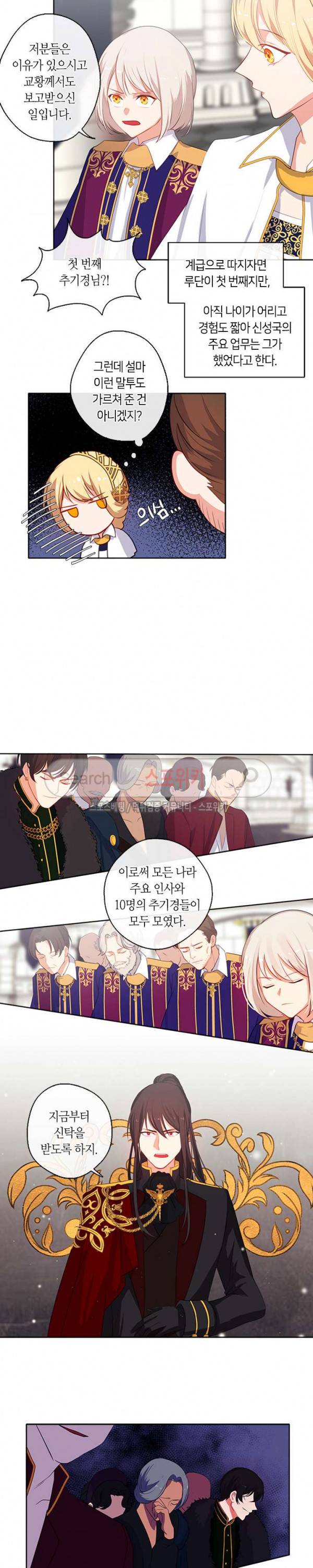 황제의 반려 21화 10