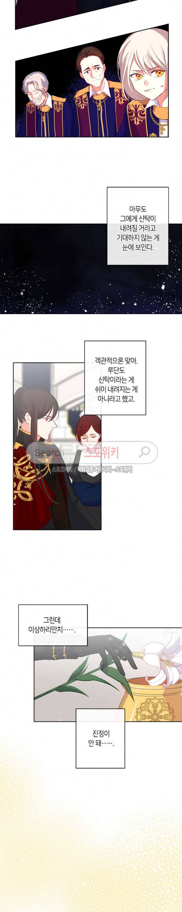 황제의 반려 21화 11
