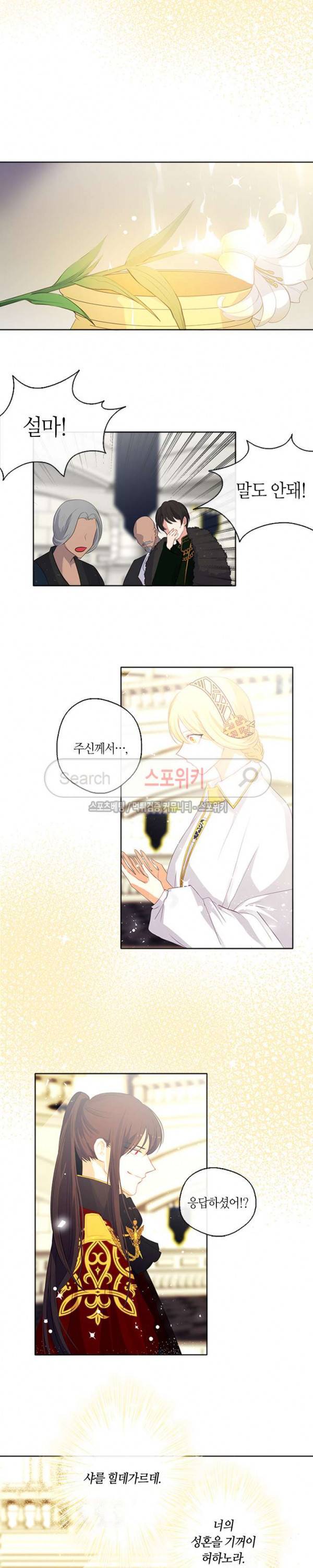 황제의 반려 21화 12