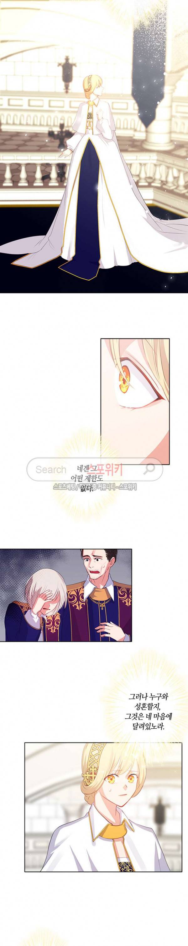황제의 반려 21화 13