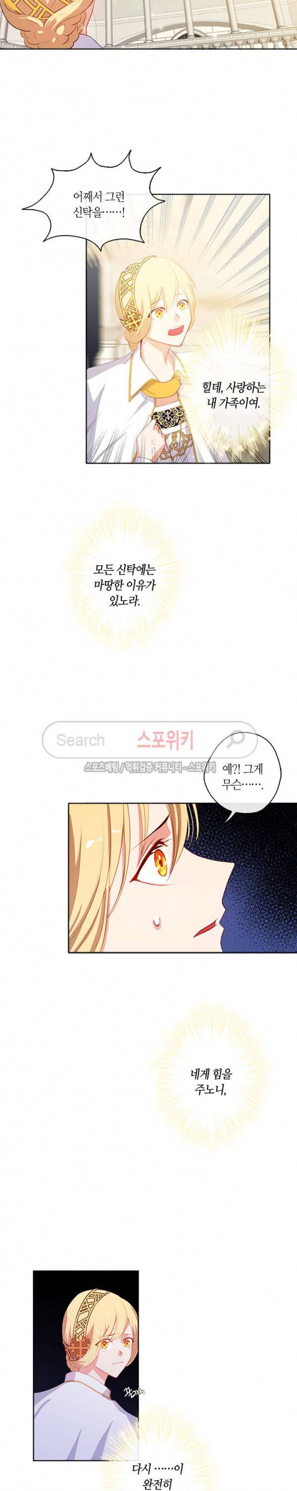 황제의 반려 21화 15