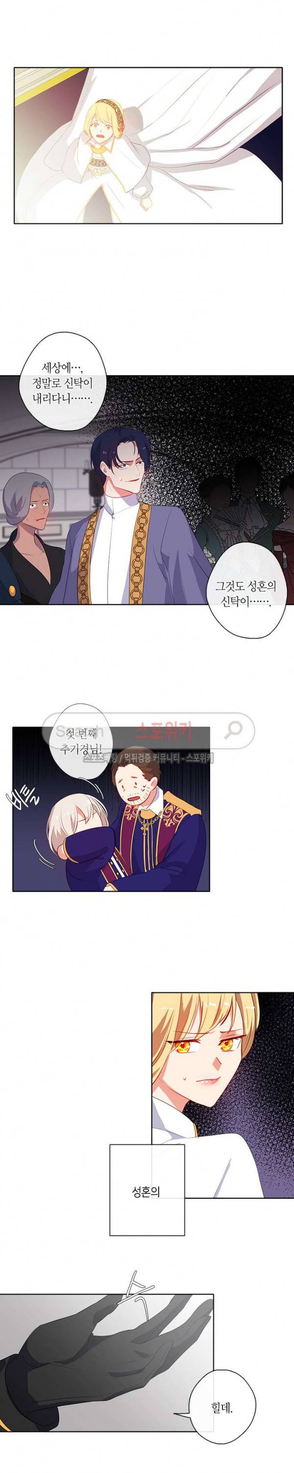 황제의 반려 21화 17