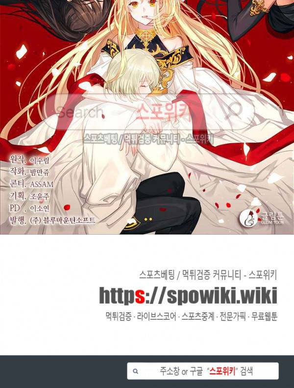 황제의 반려 21화 19