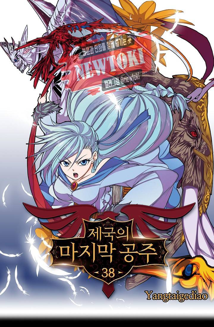 제국의 마지막 공주 38화 1