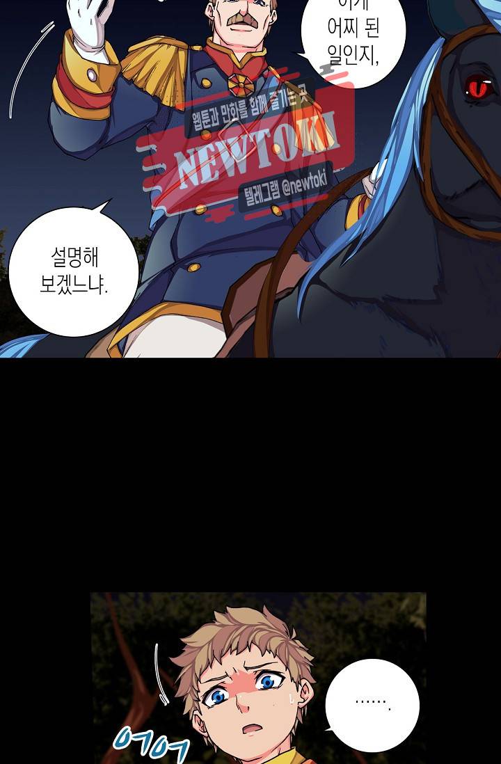 제국의 마지막 공주 38화 8