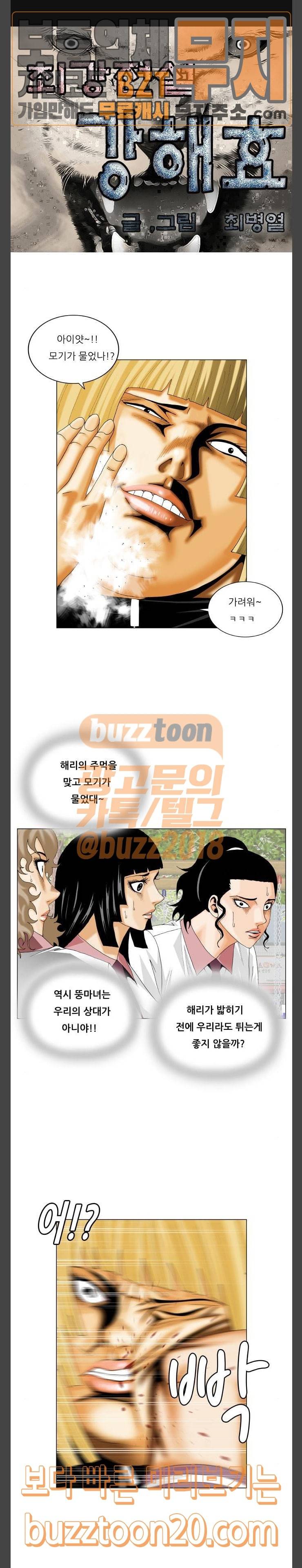 최강전설 강해효 320화 1