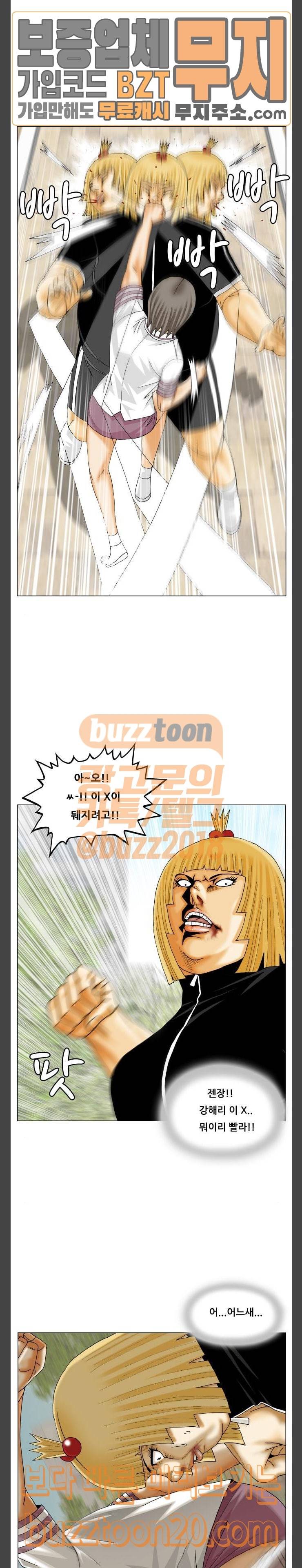 최강전설 강해효 320화 2