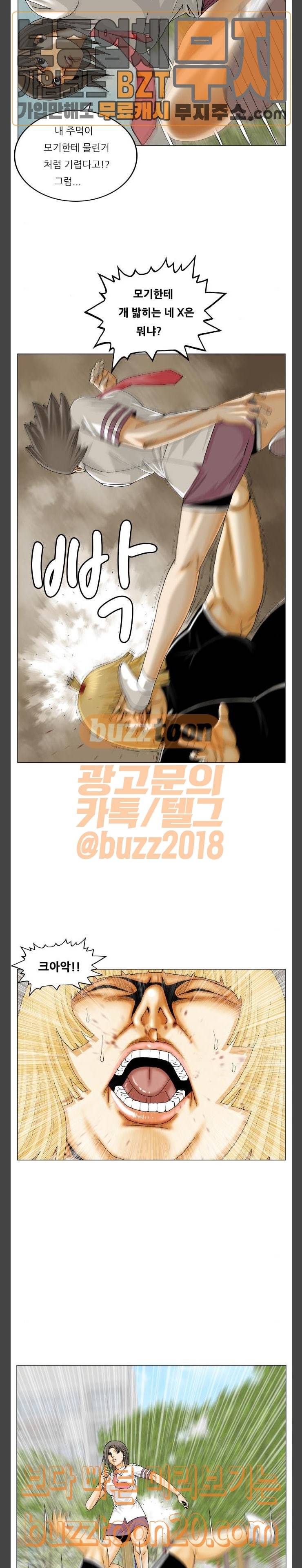 최강전설 강해효 320화 3