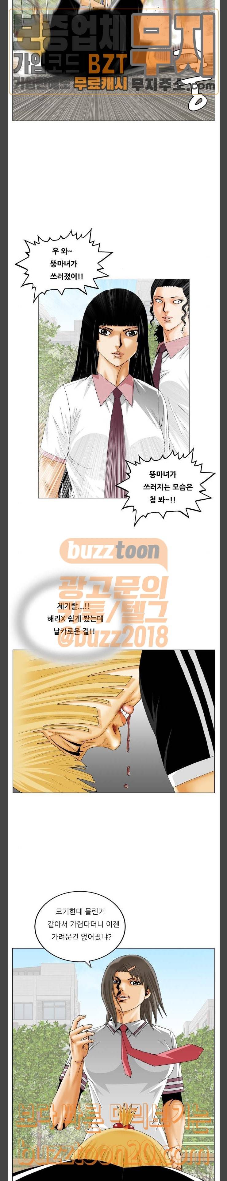 최강전설 강해효 320화 4
