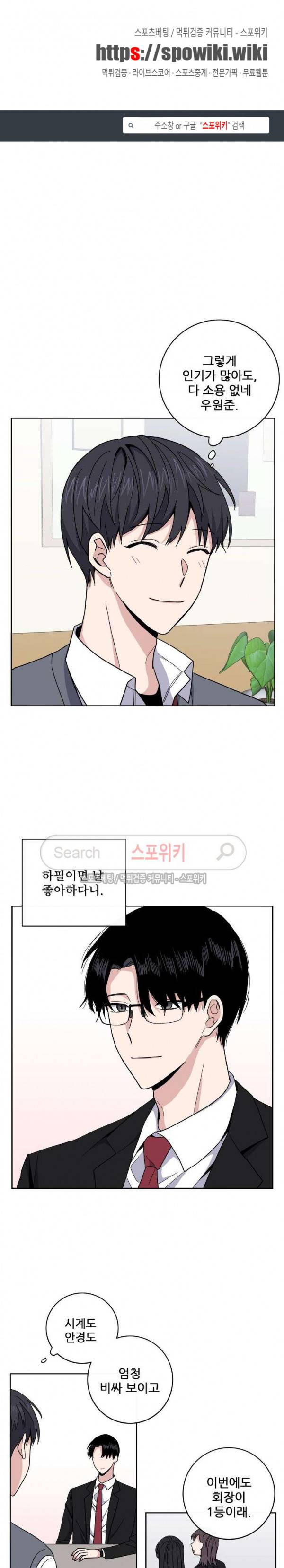 로맨스 전기 5화 1