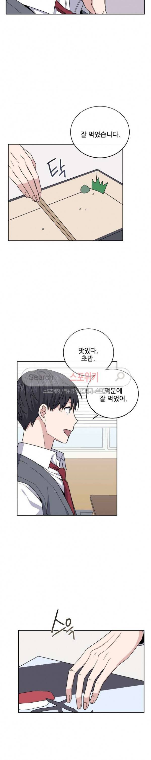 로맨스 전기 5화 3