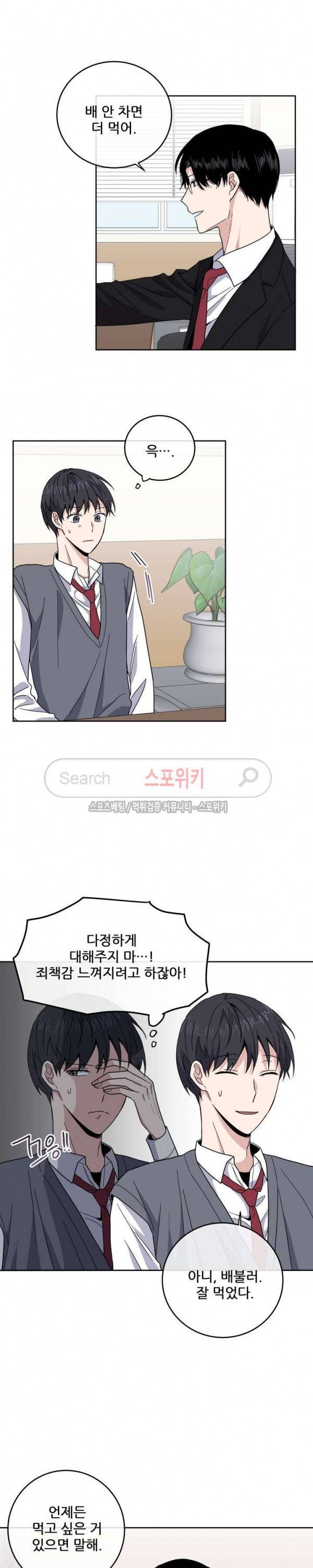 로맨스 전기 5화 4
