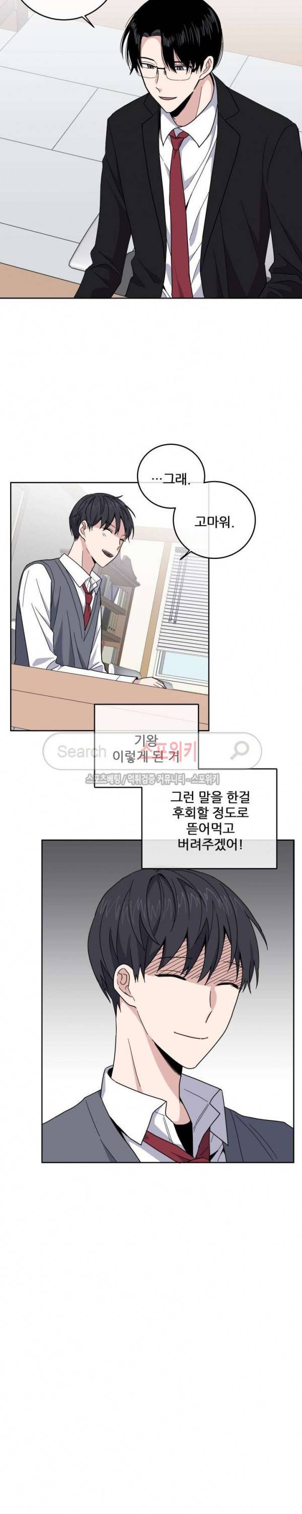 로맨스 전기 5화 5