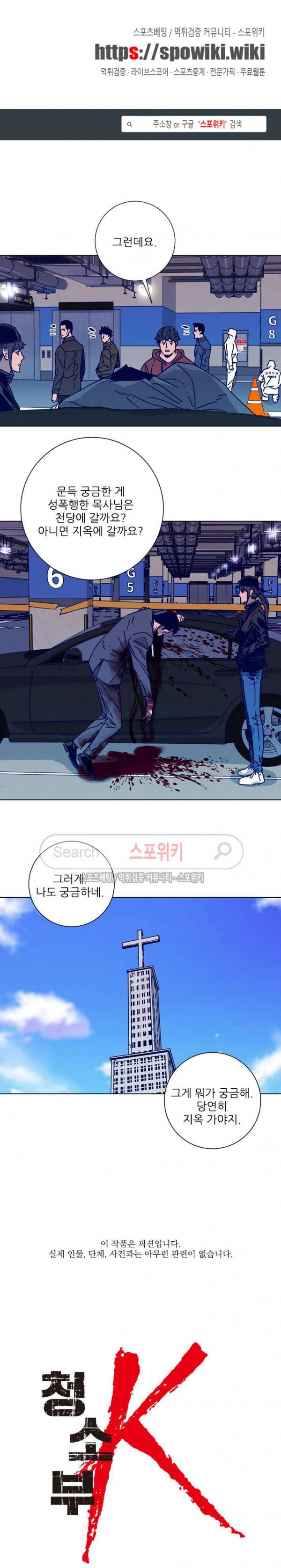 청소부K 시즌2 2화 1