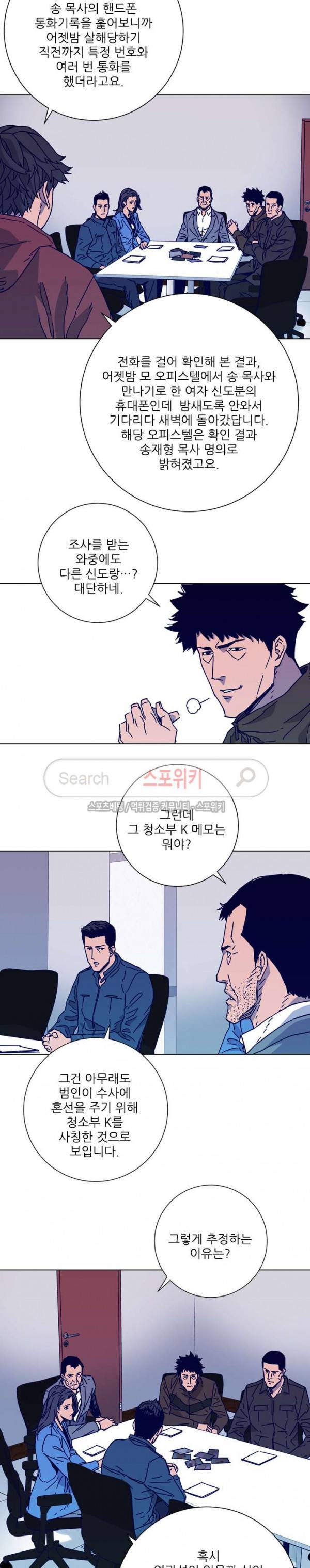 청소부K 시즌2 2화 9
