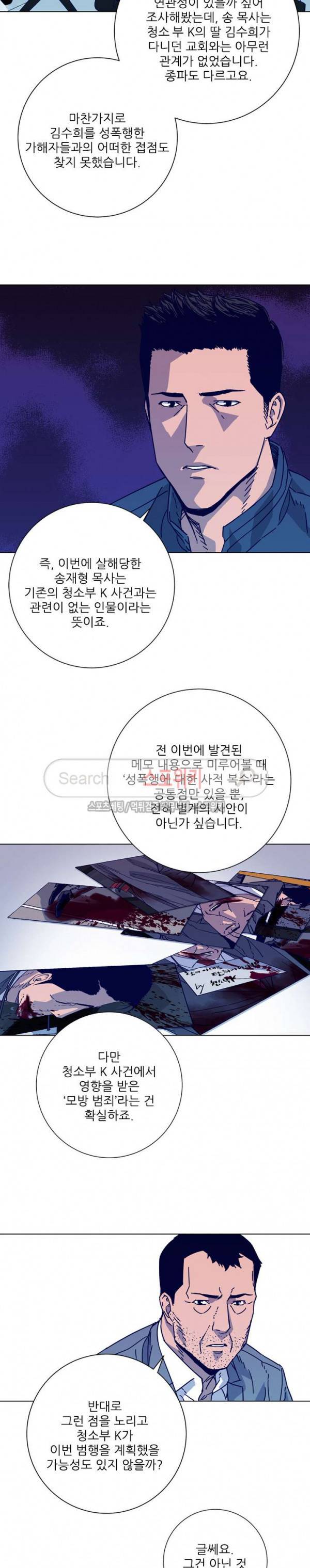 청소부K 시즌2 2화 10
