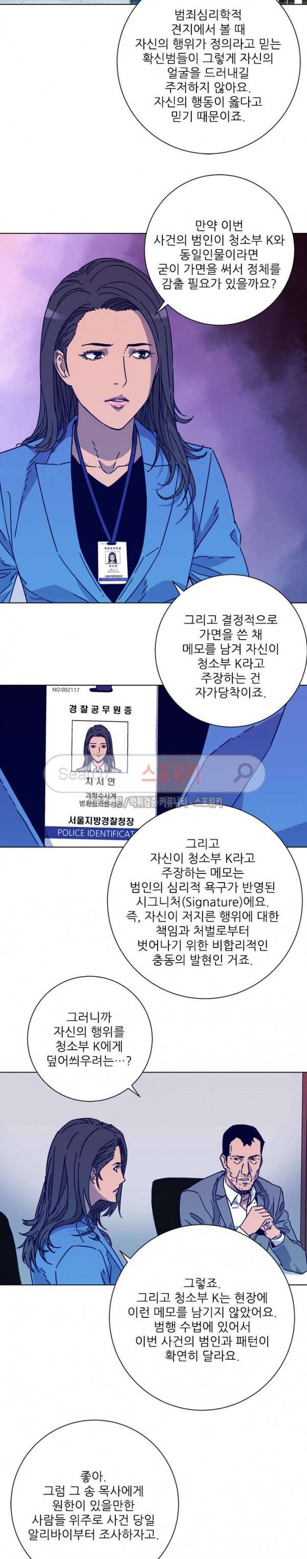 청소부K 시즌2 2화 12