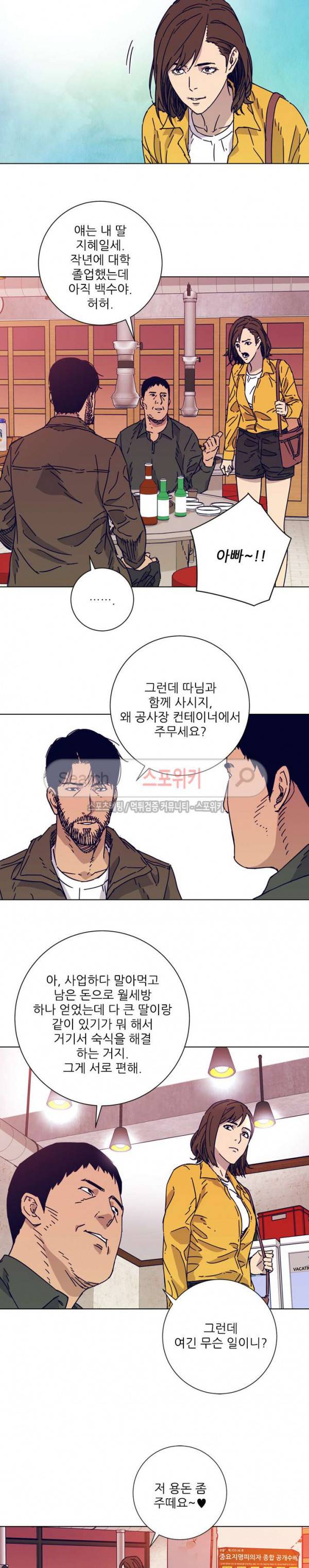 청소부K 시즌2 2화 17