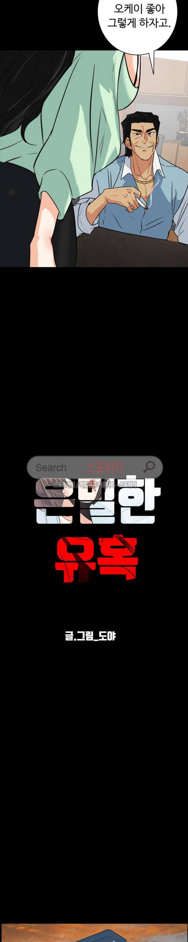 은밀한 유혹 22화 4