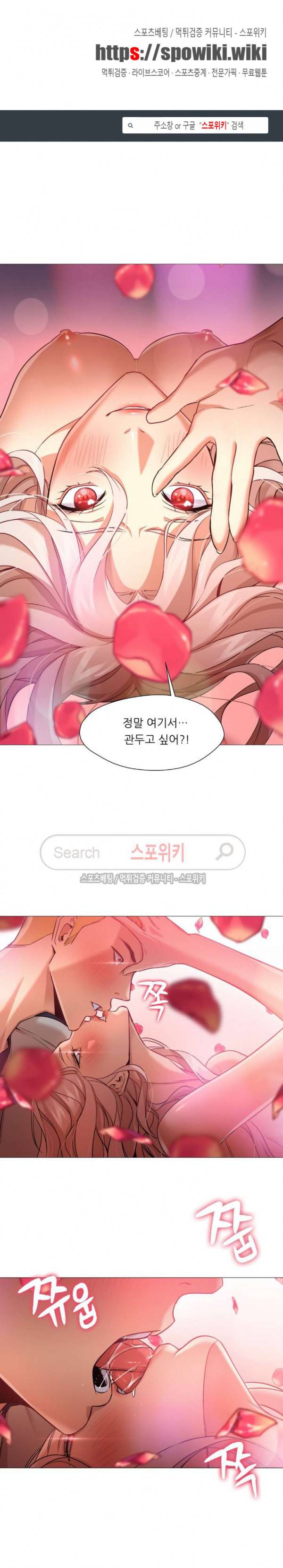 서는 여자 31화 1