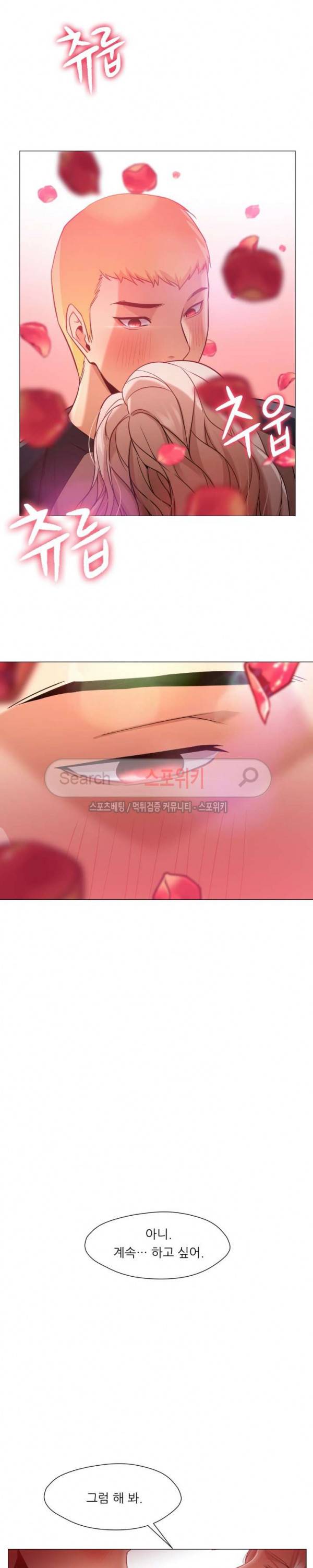 서는 여자 31화 2