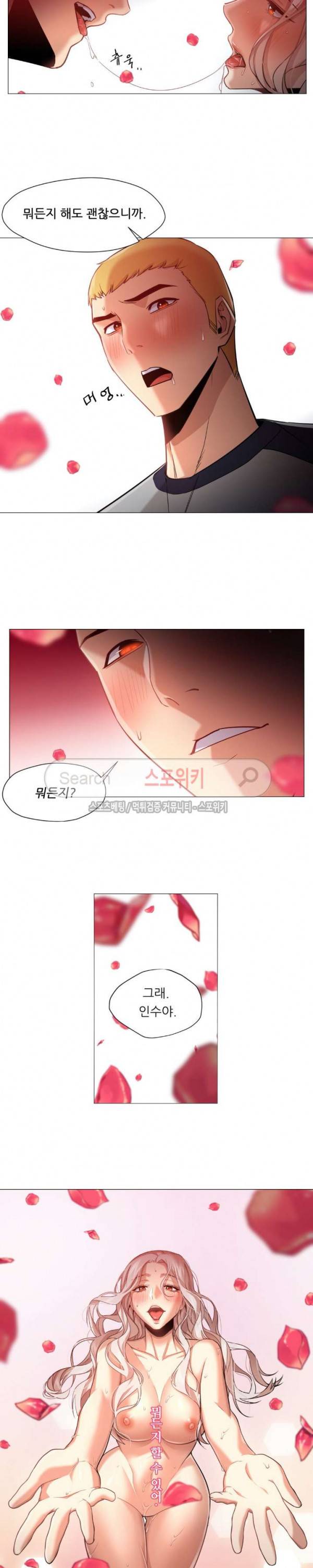 서는 여자 31화 3