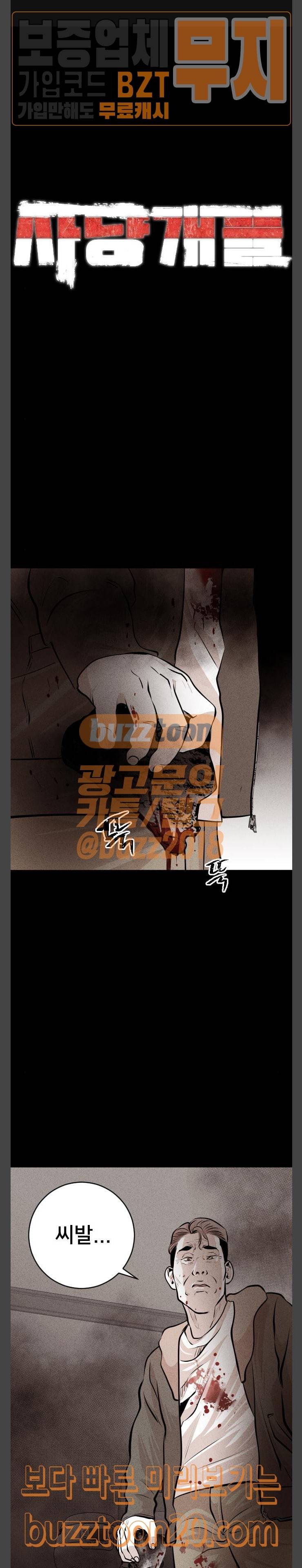 사냥개들 27화 1