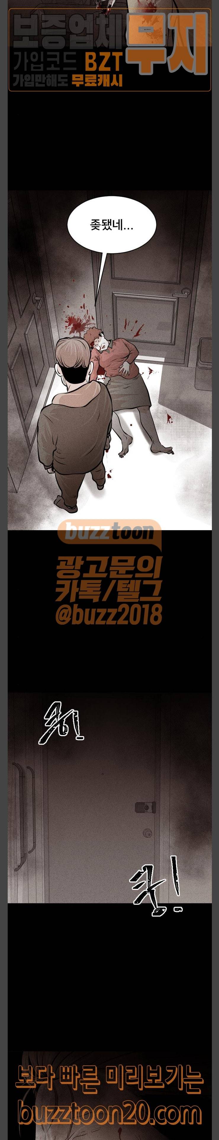 사냥개들 27화 2