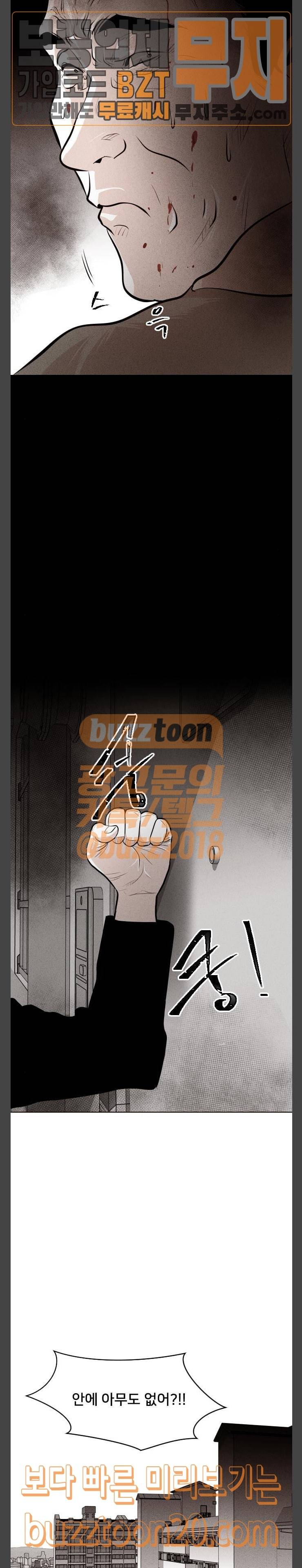 사냥개들 27화 3