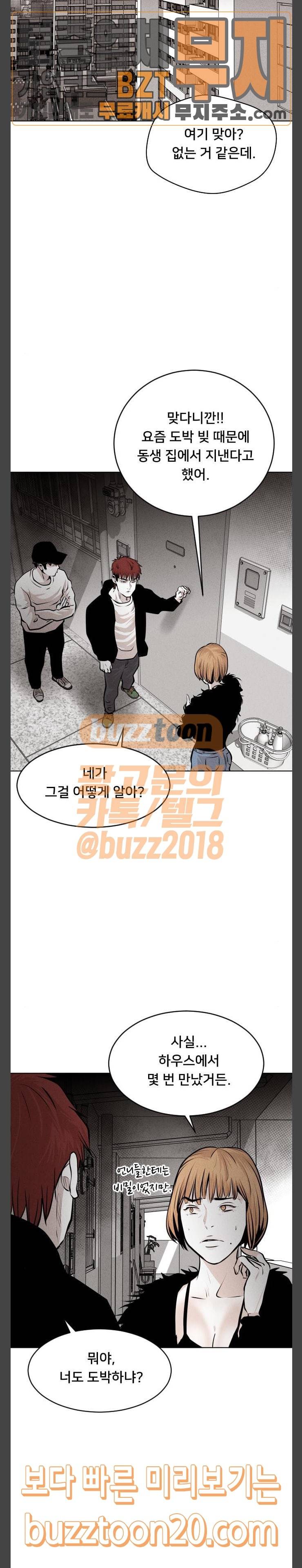사냥개들 27화 4