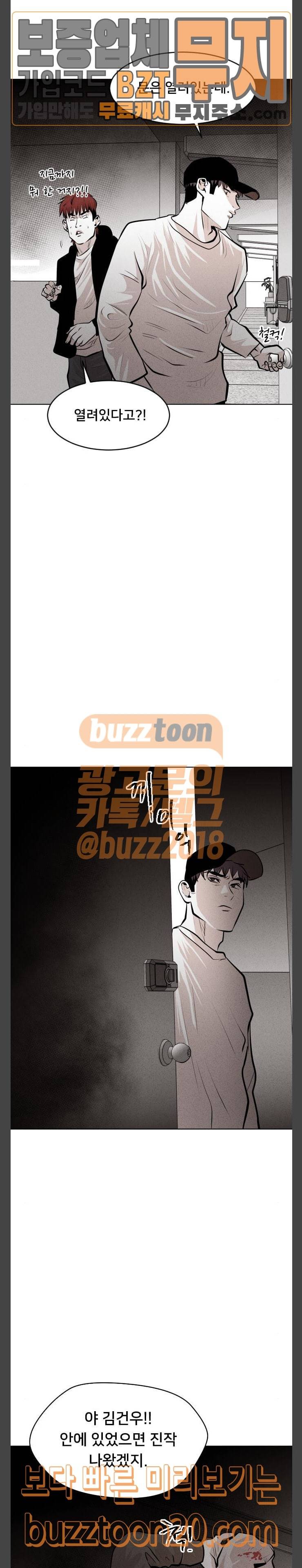 사냥개들 27화 5