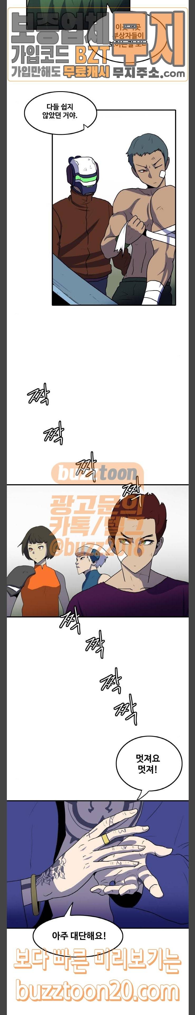 사우러스 29화 2