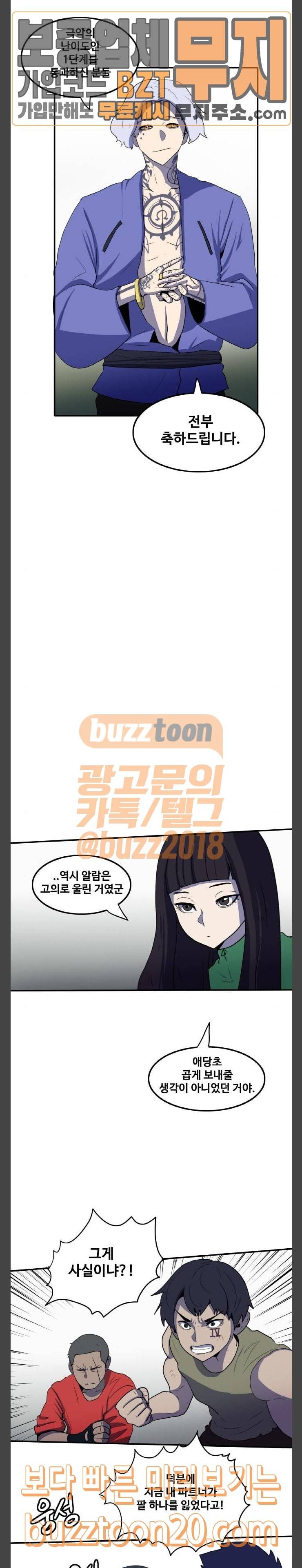 사우러스 29화 3