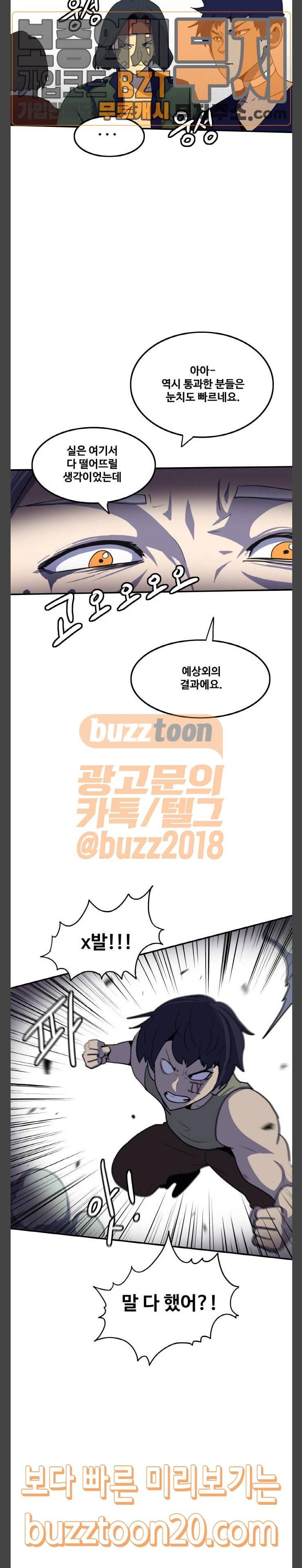 사우러스 29화 4