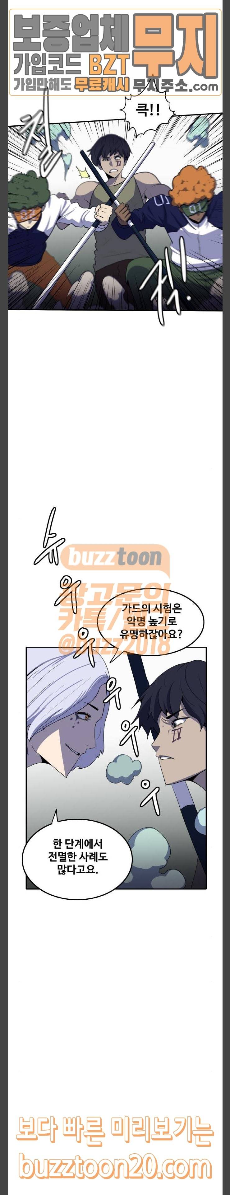 사우러스 29화 5