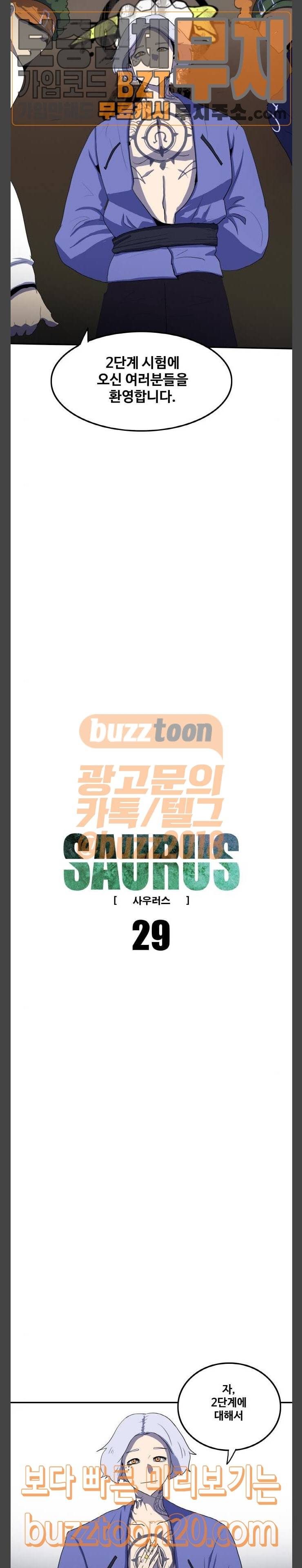 사우러스 29화 7