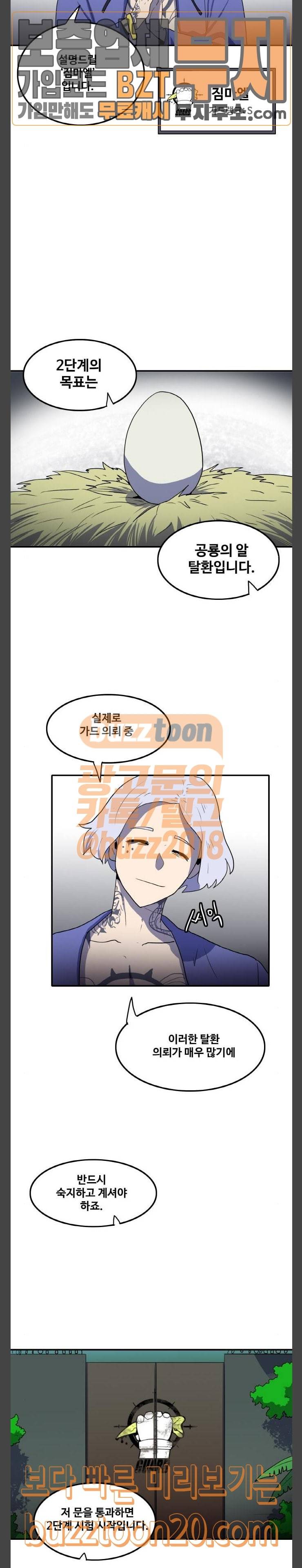 사우러스 29화 8